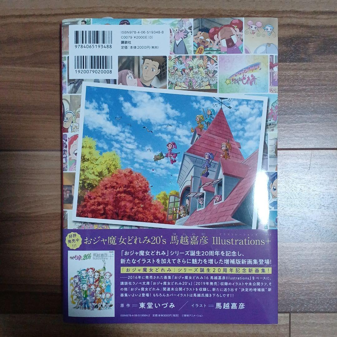 Amazon.co.jp: おジャ魔女20周年記念 おジャ魔女どれみ公式ヒストリー